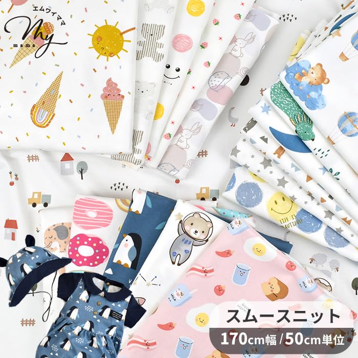 Amazon | MYmama スムースニット生地 アニマル柄 綿100% 伸縮性 広幅
